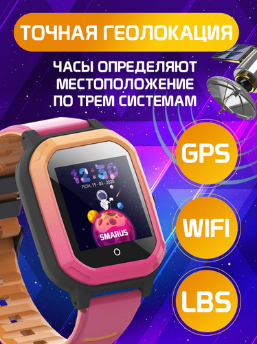 Детские смарт часы SMARUS kids KW2 (Telegram, 4G, GPS, Wi-Fi) виброзвонок, видеозвонок