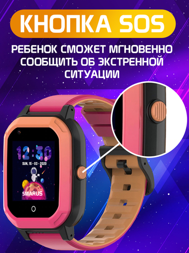 Детские смарт часы SMARUS kids KW2 (Telegram, 4G, GPS, Wi-Fi) виброзвонок, видеозвонок