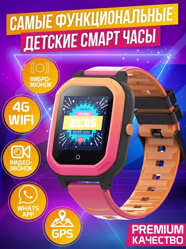 Детские смарт часы SMARUS kids KW2 (Telegram, 4G, GPS, Wi-Fi) виброзвонок, видеозвонок